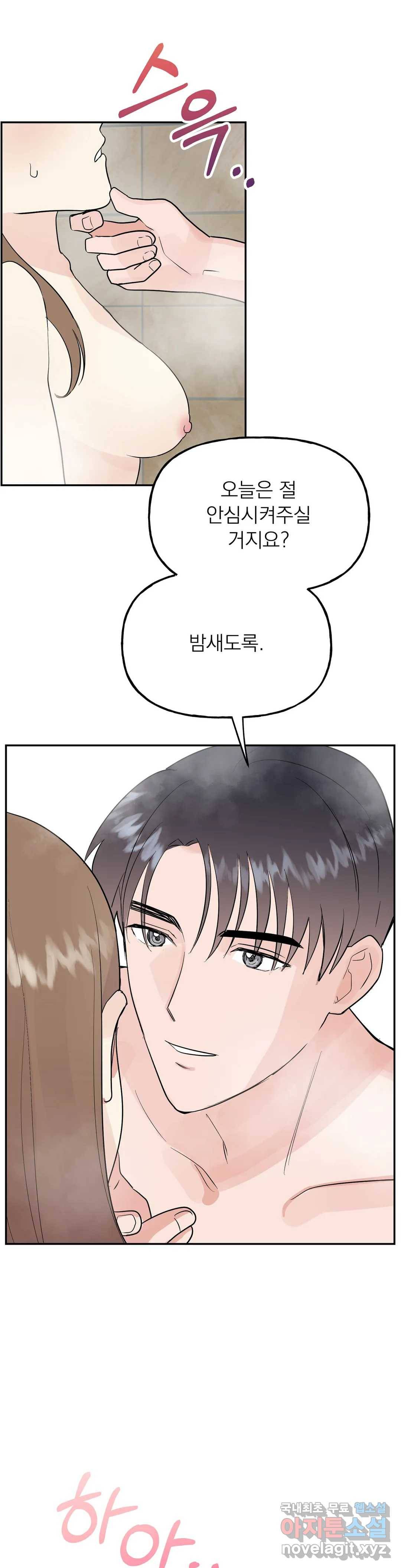 음란한 바게트 빵 17화 15