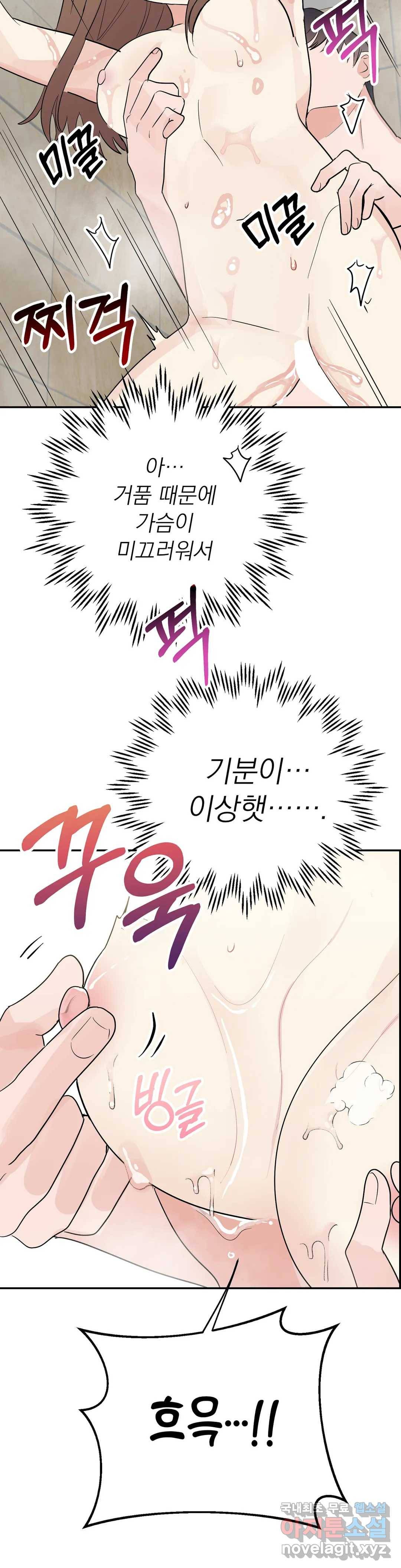 음란한 바게트 빵 17화 18