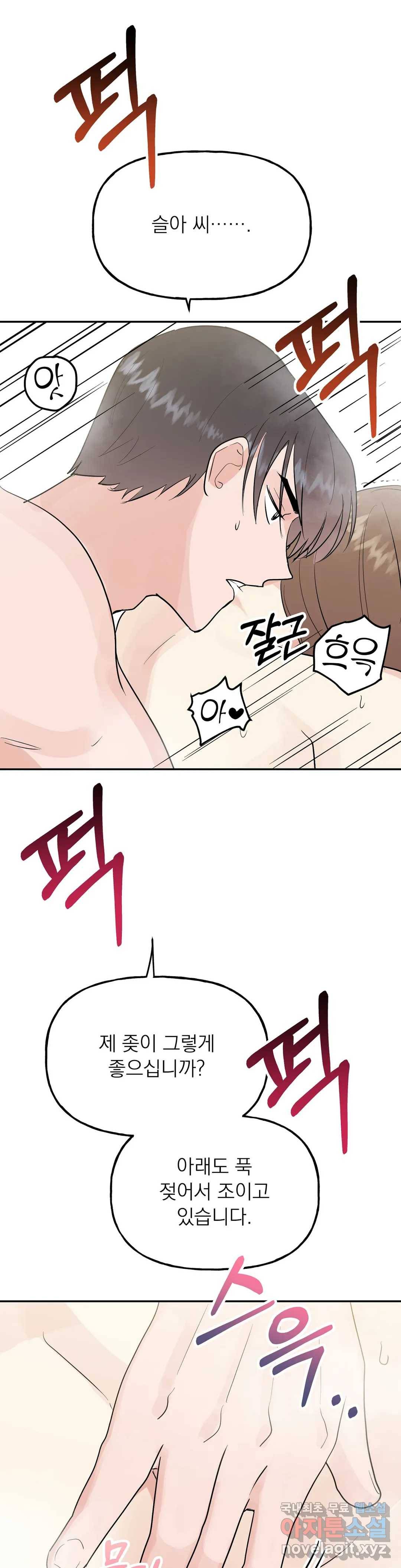 음란한 바게트 빵 17화 19