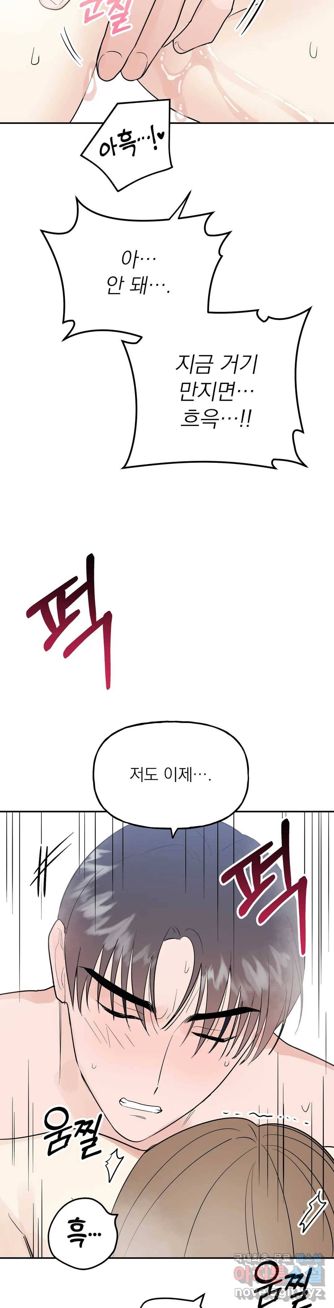 음란한 바게트 빵 17화 20