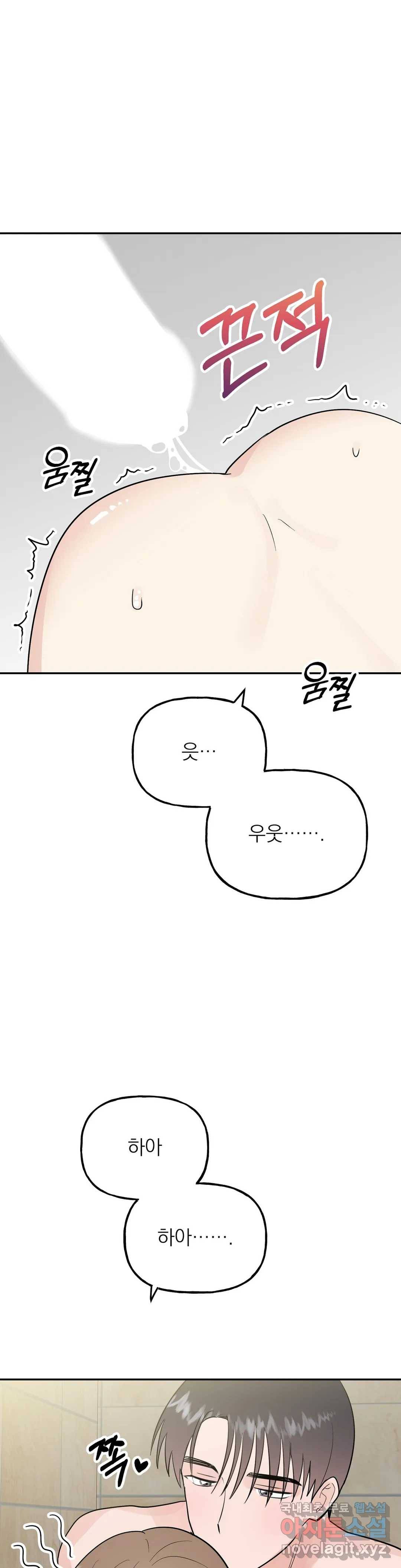 음란한 바게트 빵 17화 23