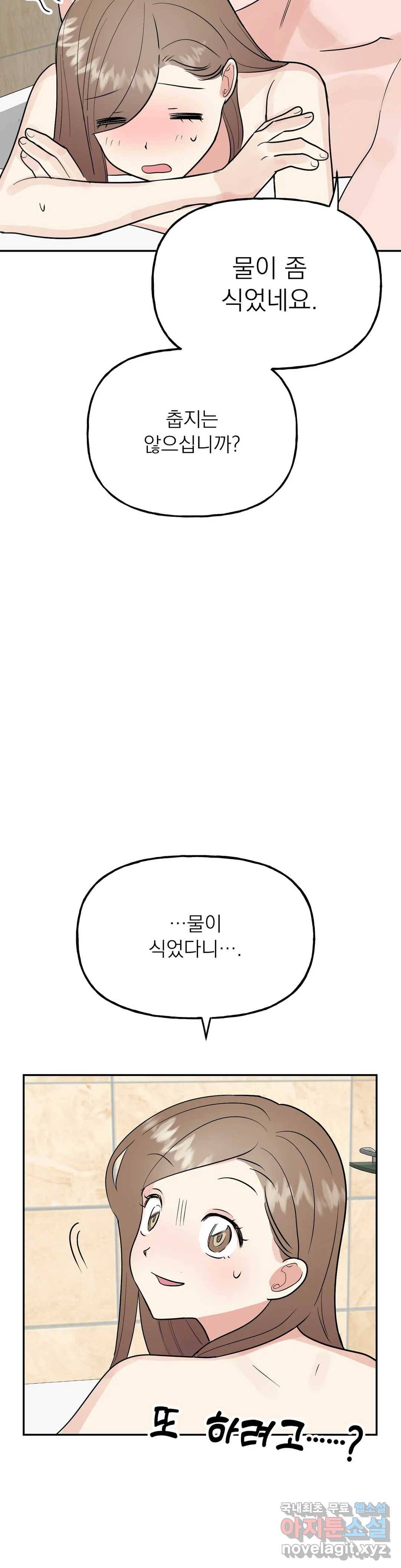 음란한 바게트 빵 17화 24