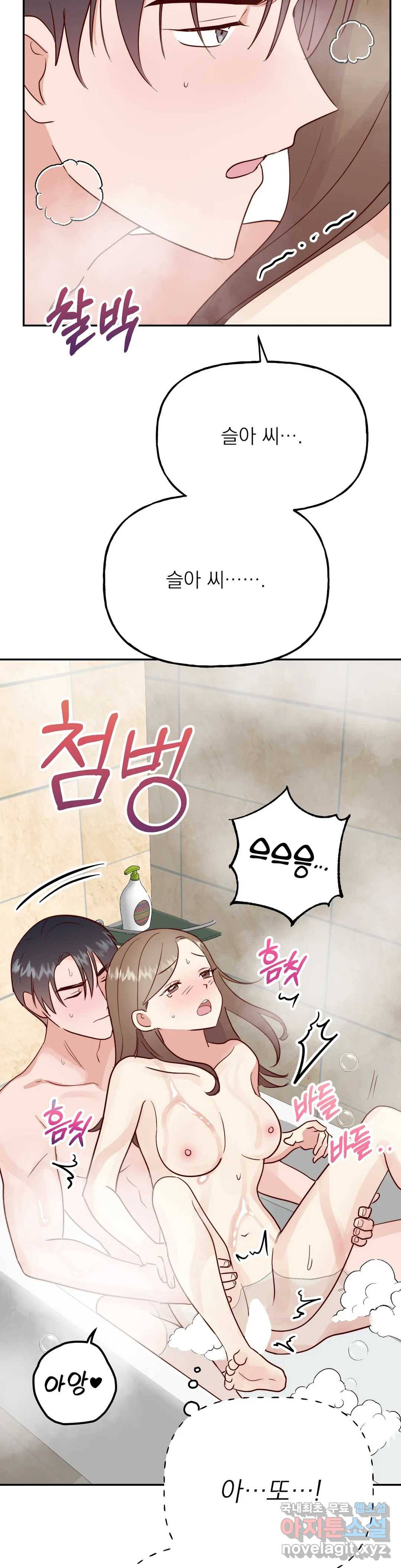 음란한 바게트 빵 17화 28