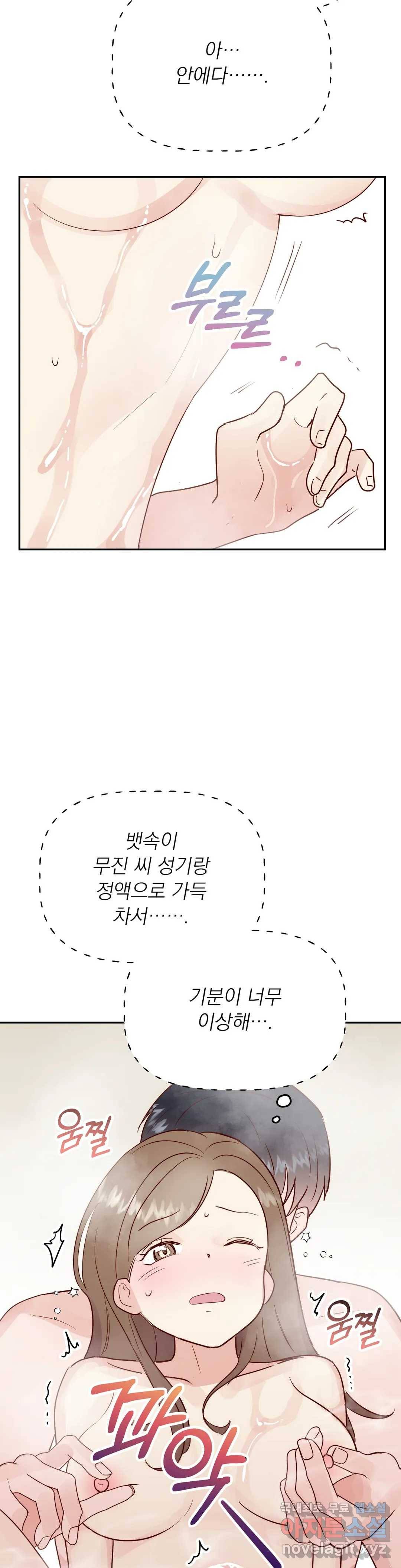 음란한 바게트 빵 17화 29