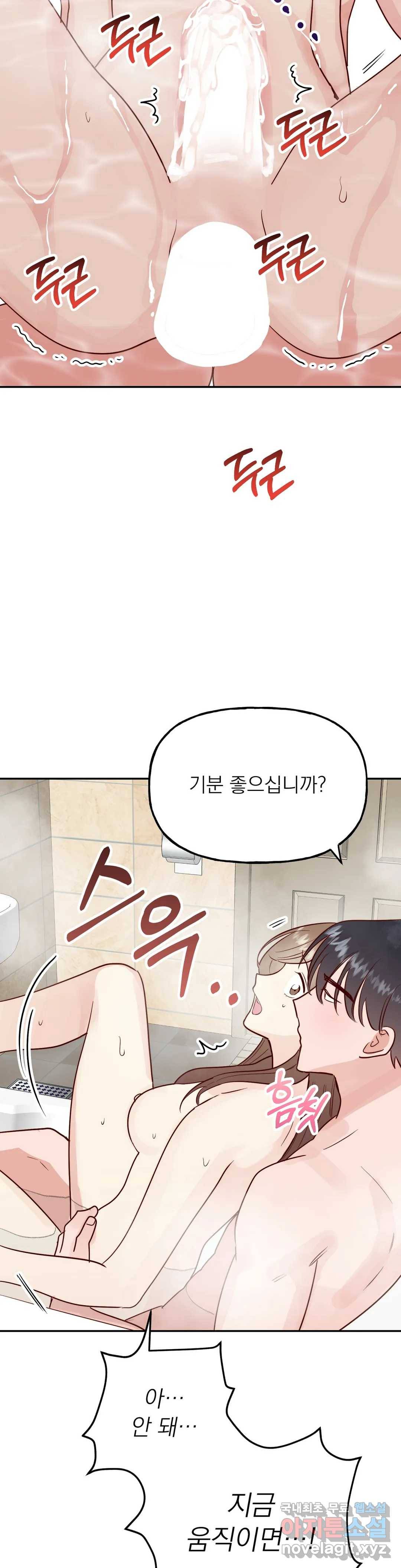 음란한 바게트 빵 17화 30