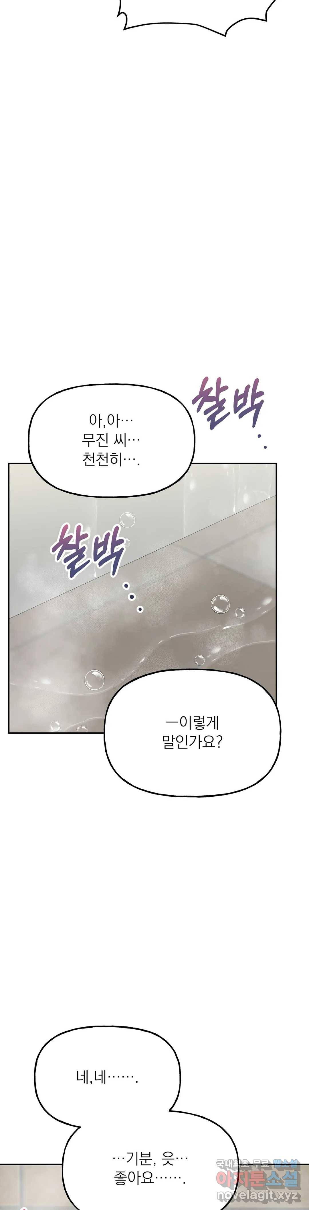 음란한 바게트 빵 17화 31
