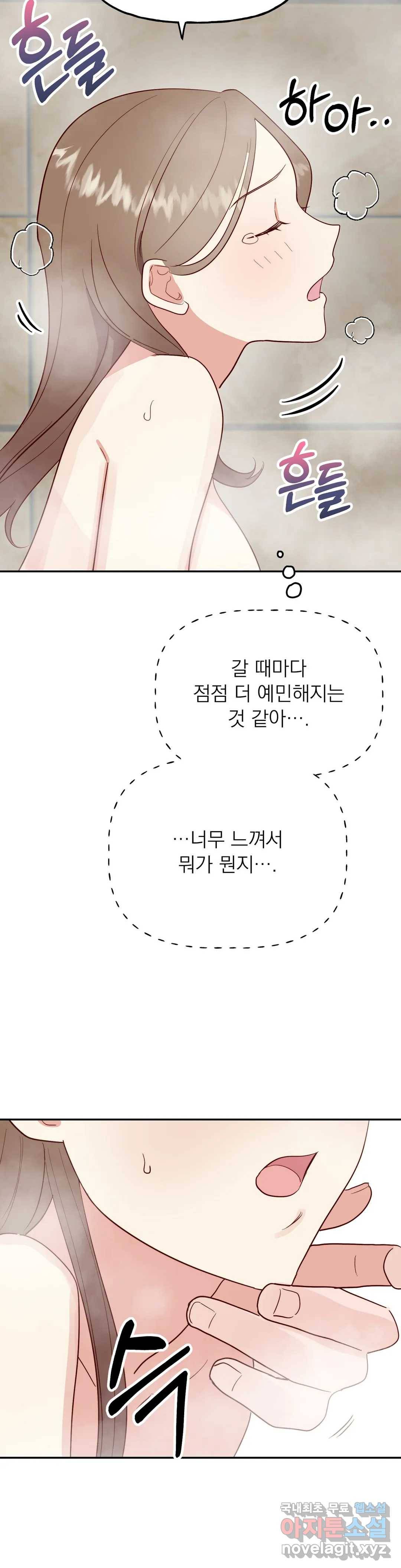 음란한 바게트 빵 17화 32