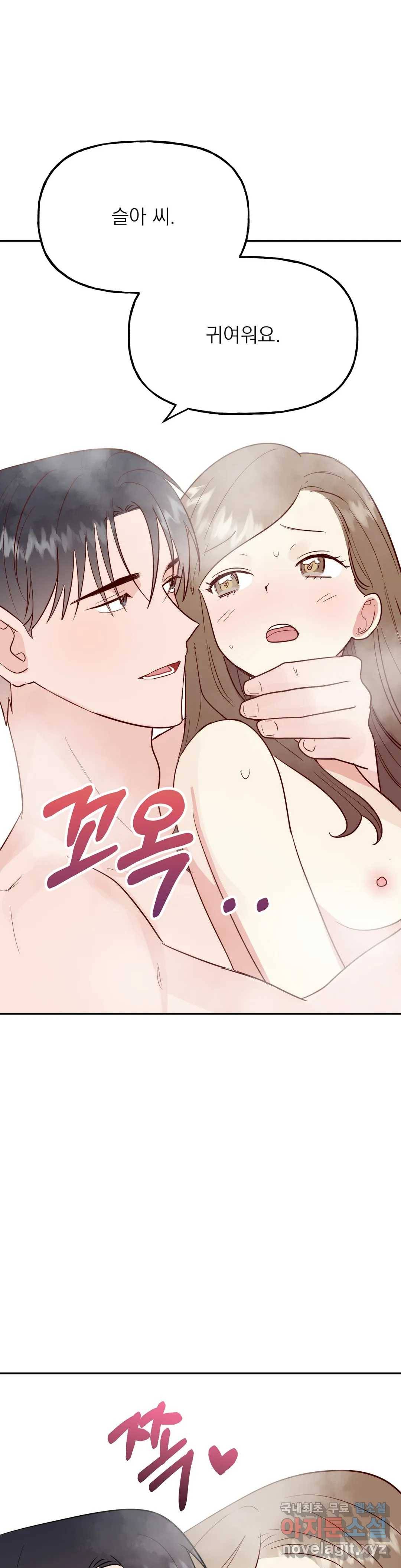 음란한 바게트 빵 17화 33