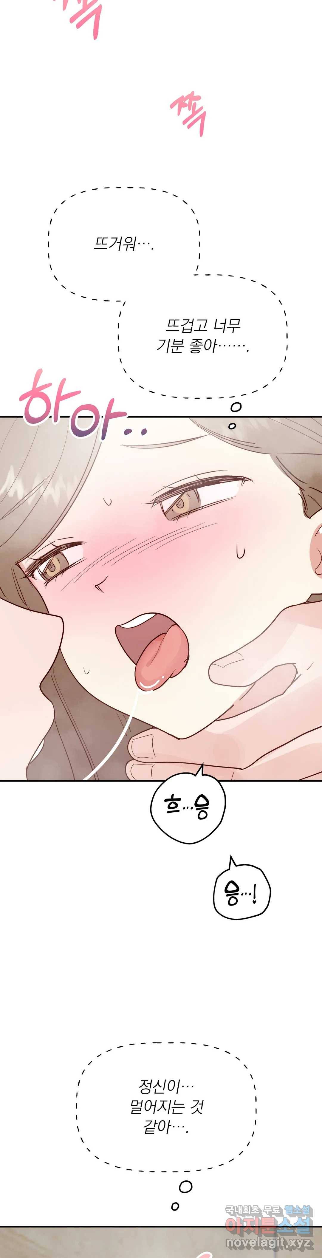 음란한 바게트 빵 17화 35