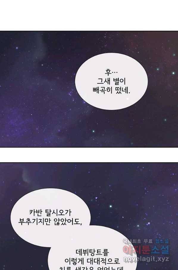 여주를 믿지 마세요 29화 1