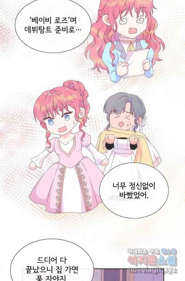 여주를 믿지 마세요 29화 3
