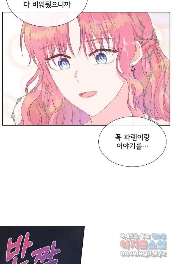 여주를 믿지 마세요 29화 5
