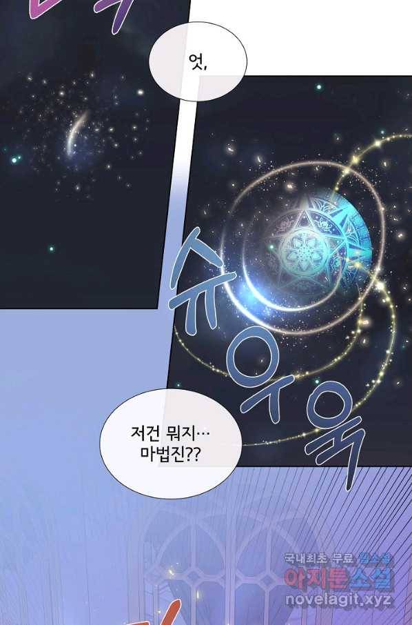 여주를 믿지 마세요 29화 6