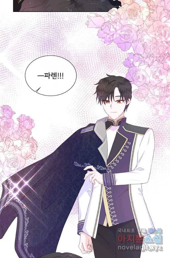 여주를 믿지 마세요 29화 10