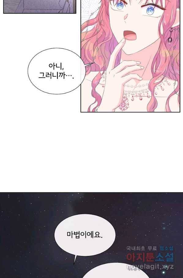 여주를 믿지 마세요 29화 15