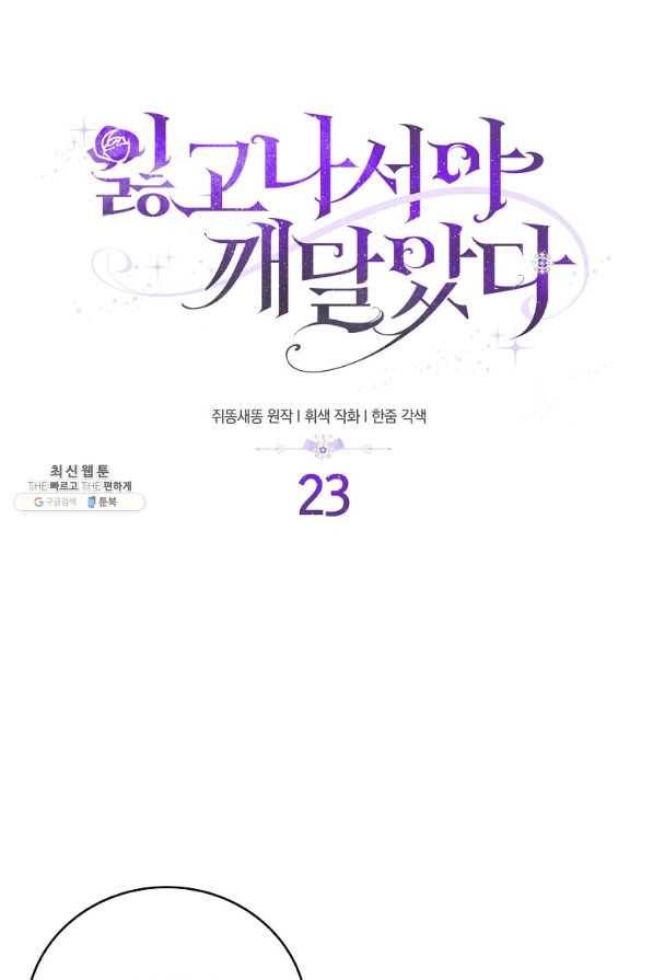 잃고 나서야 깨달았다 23화 3