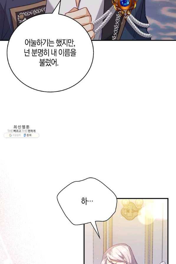 잃고 나서야 깨달았다 23화 6