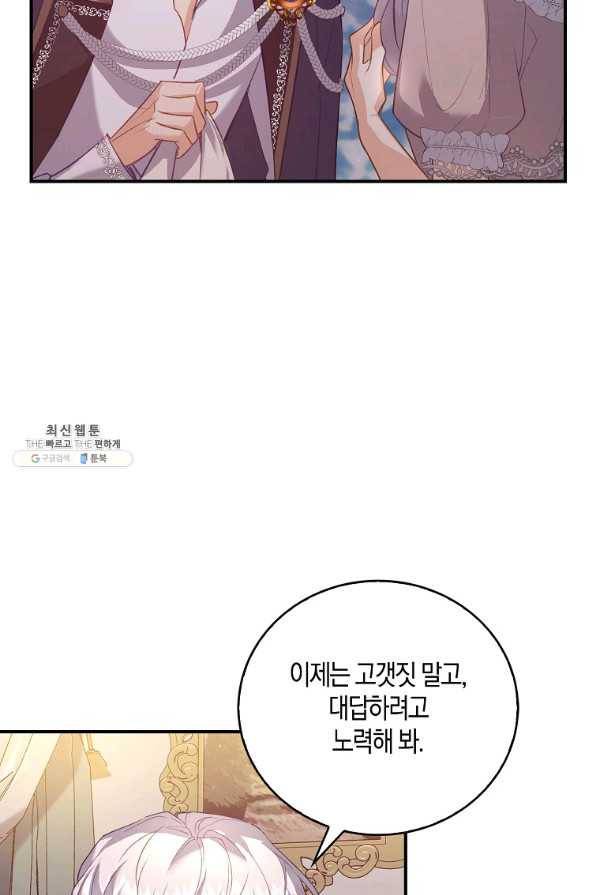 잃고 나서야 깨달았다 23화 17
