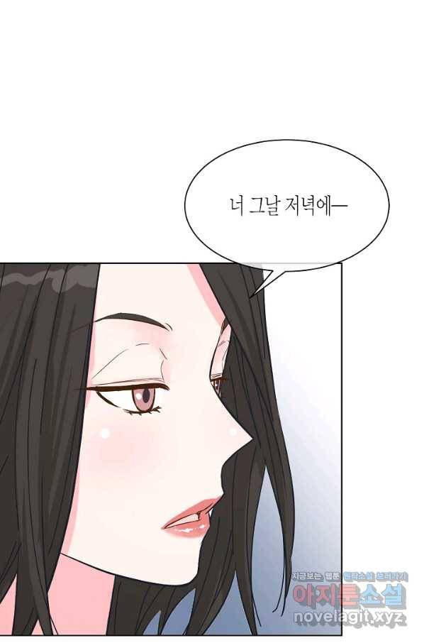 한 번 해본 사이 81화 2