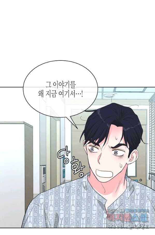 한 번 해본 사이 81화 5