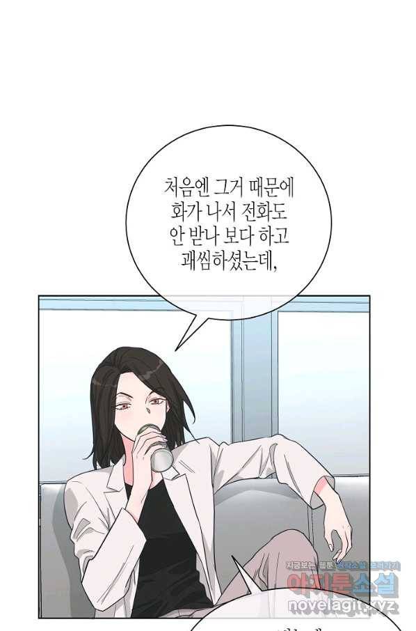 한 번 해본 사이 81화 6