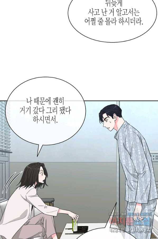 한 번 해본 사이 81화 7