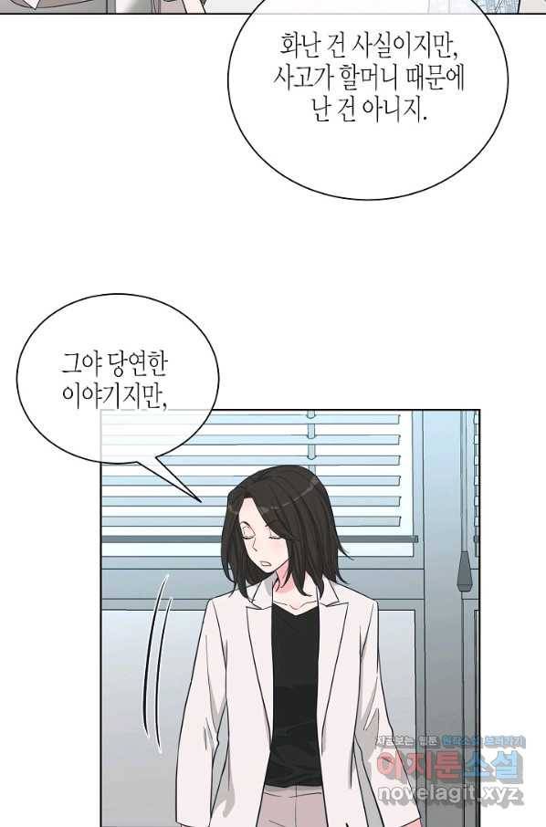 한 번 해본 사이 81화 8