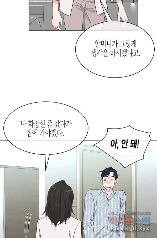 한 번 해본 사이 81화 9