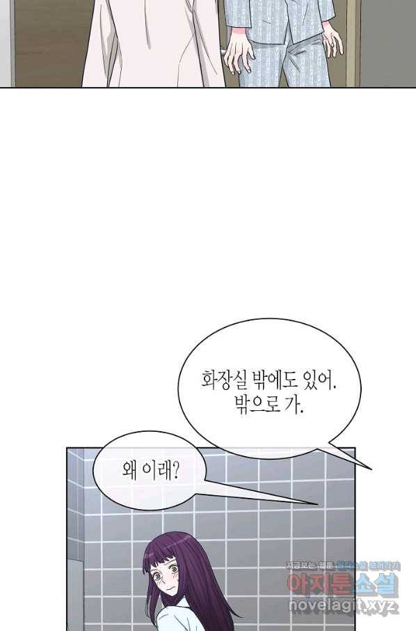 한 번 해본 사이 81화 10