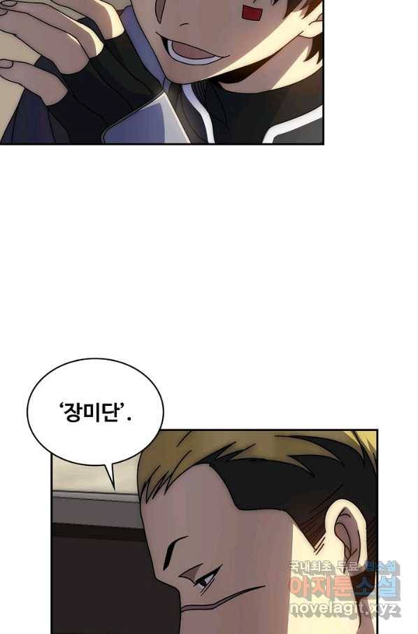 쪼렙 헌터부터 다시 시작 23화 5