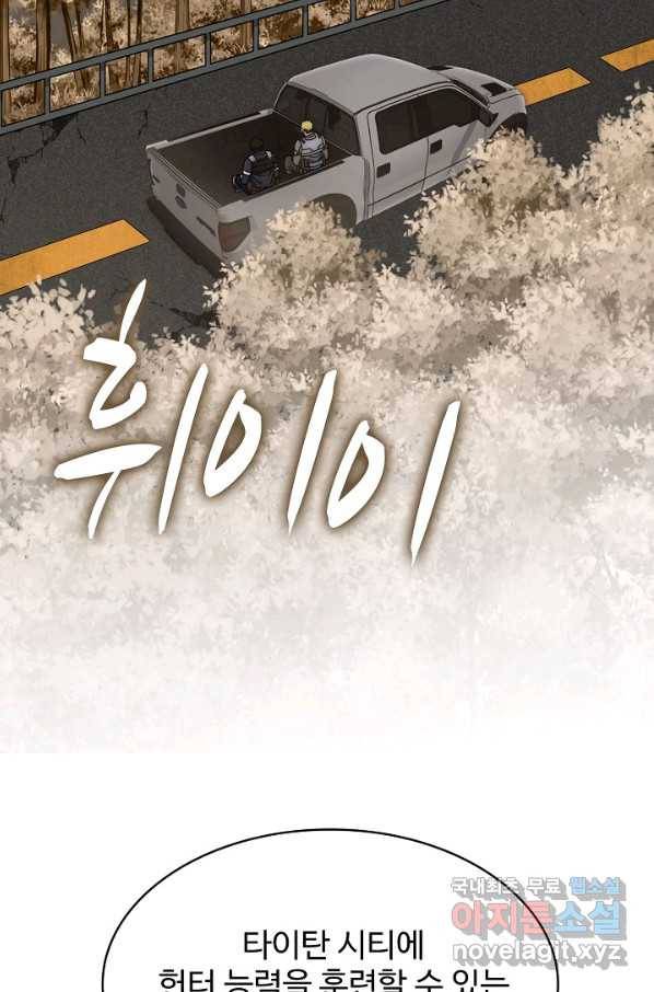쪼렙 헌터부터 다시 시작 23화 7