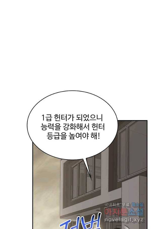 쪼렙 헌터부터 다시 시작 23화 14