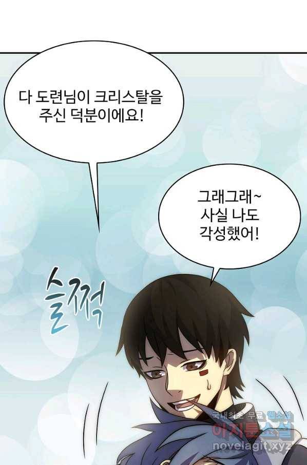 쪼렙 헌터부터 다시 시작 23화 17