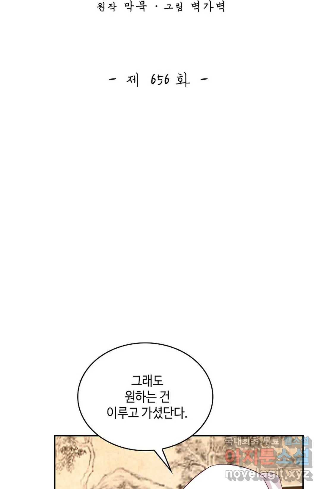 무련전봉 656화 2