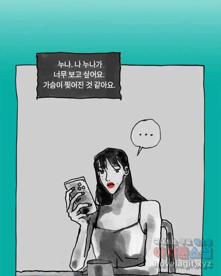 이토록 보통의 356화 양다리만화(26) 3