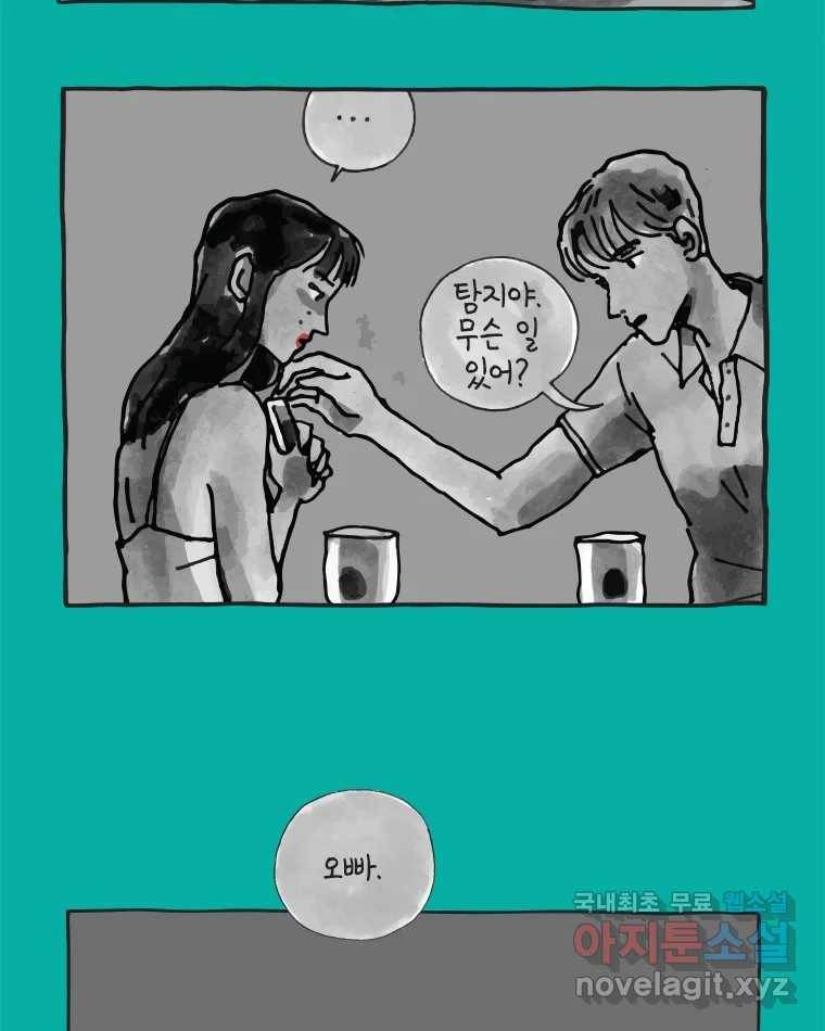 이토록 보통의 356화 양다리만화(26) 4