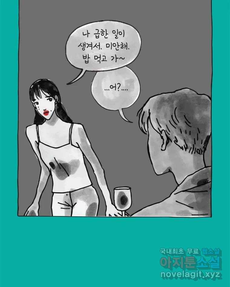 이토록 보통의 356화 양다리만화(26) 5