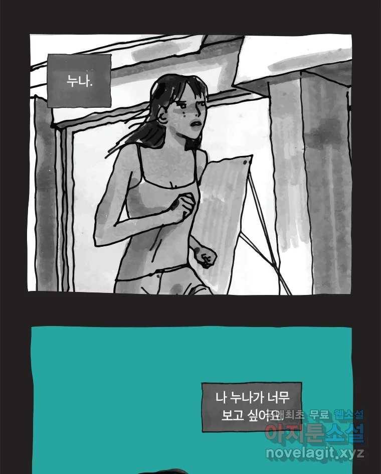 이토록 보통의 356화 양다리만화(26) 9