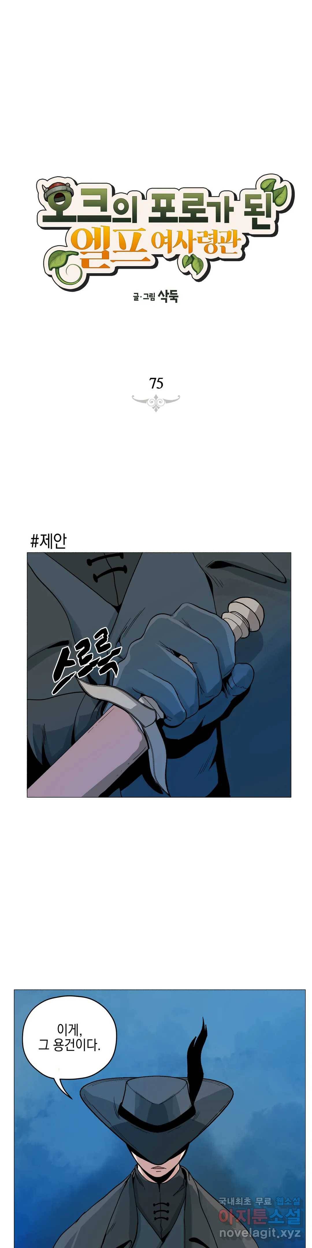 오크의 포로가 된 엘프 여사령관 75화 1