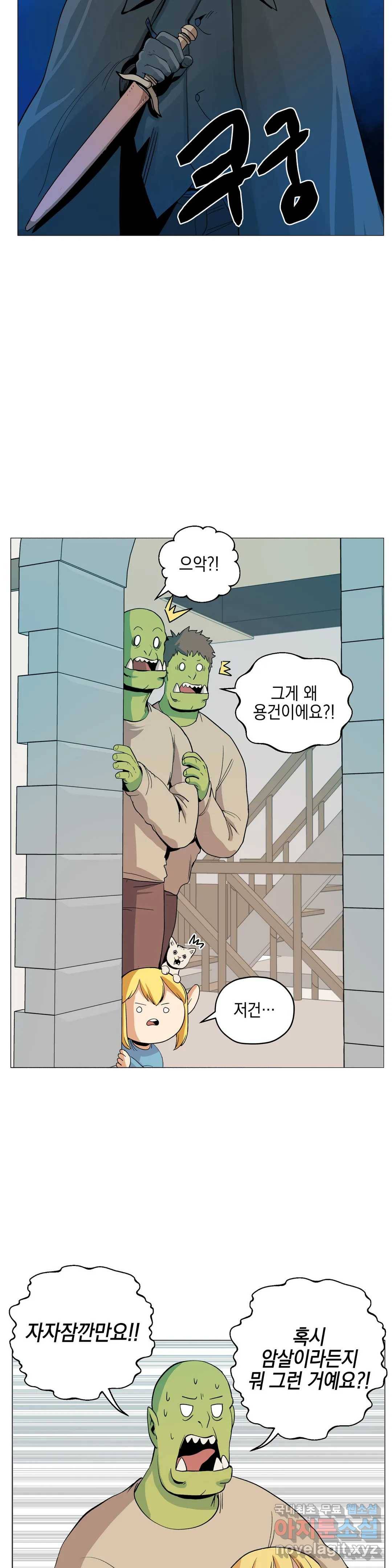 오크의 포로가 된 엘프 여사령관 75화 2