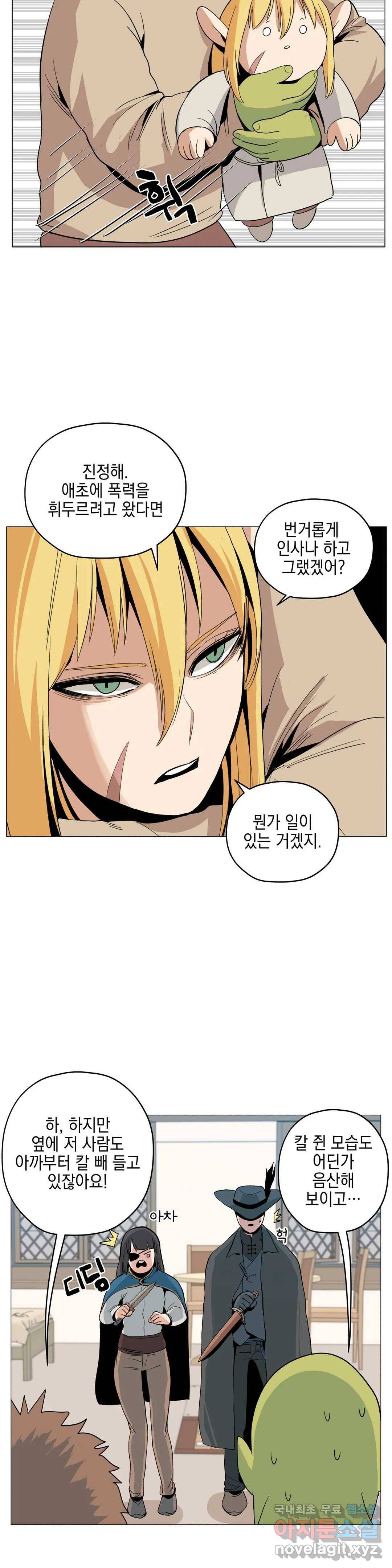 오크의 포로가 된 엘프 여사령관 75화 3