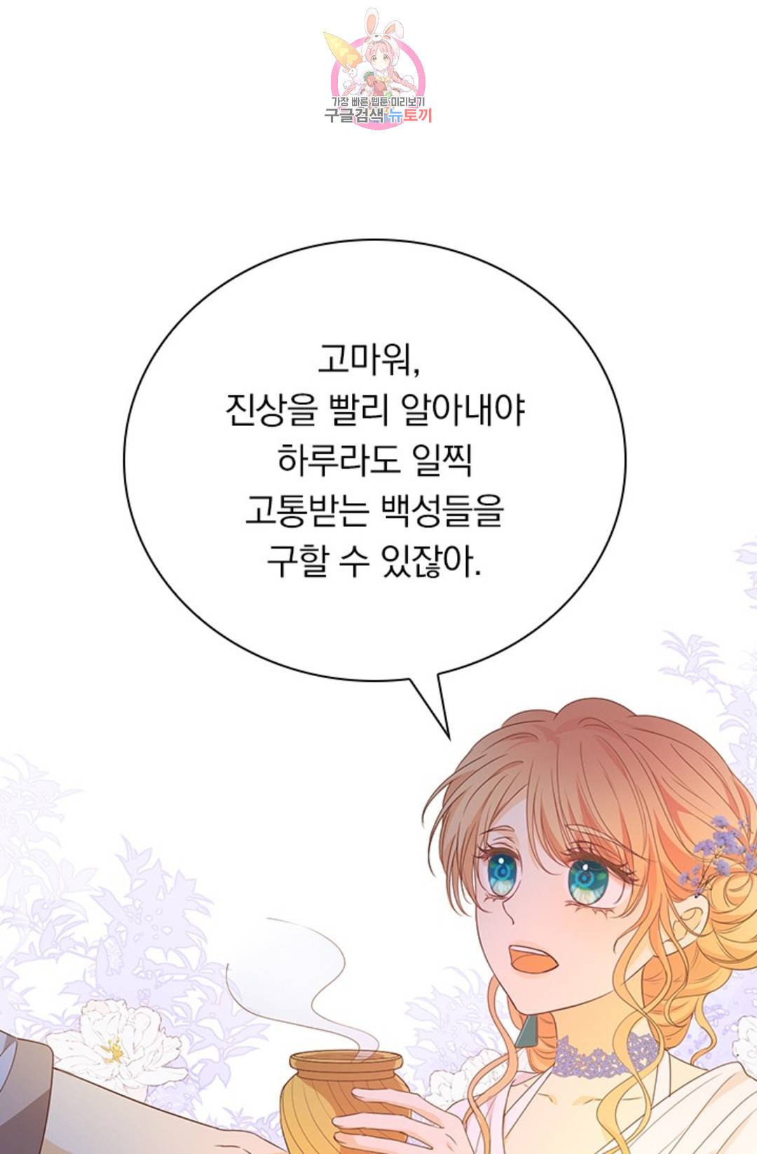 테오도르의 노래 126화 11