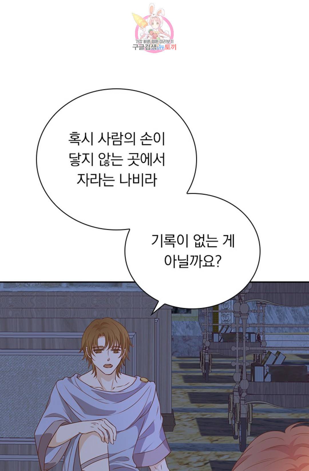 테오도르의 노래 126화 14