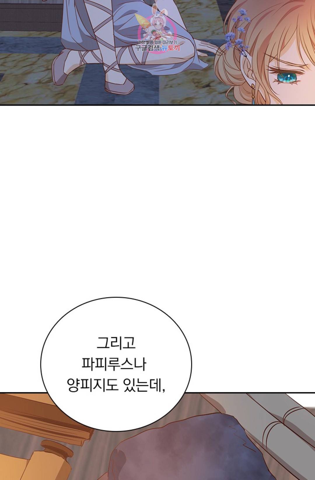 테오도르의 노래 126화 15