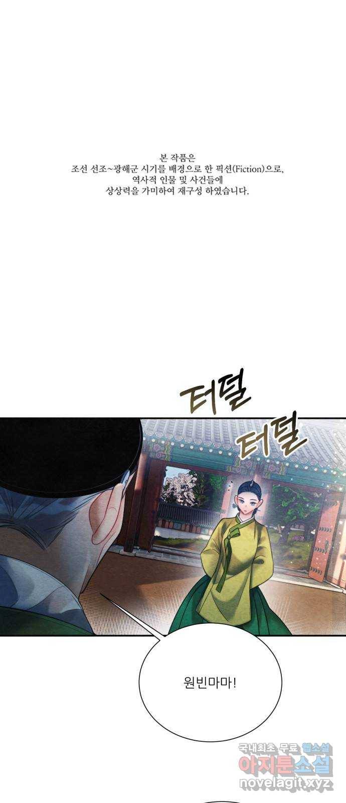 광해의 연인 73화 1