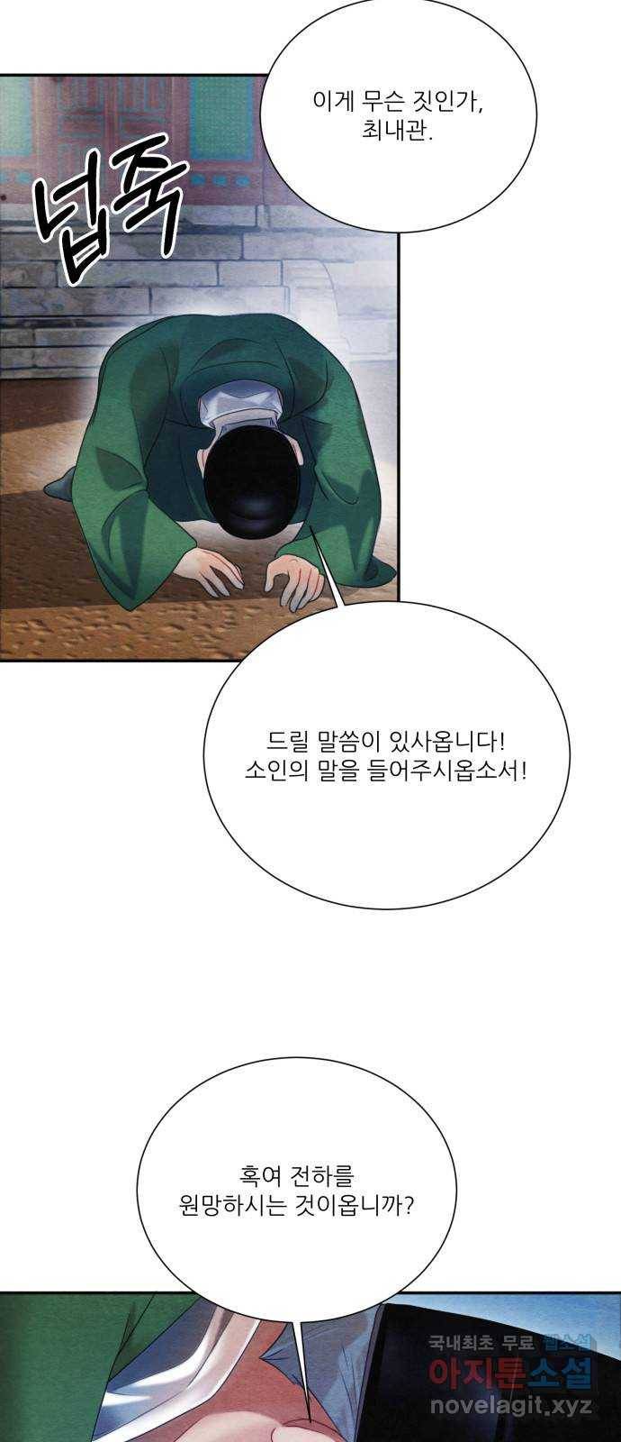 광해의 연인 73화 2