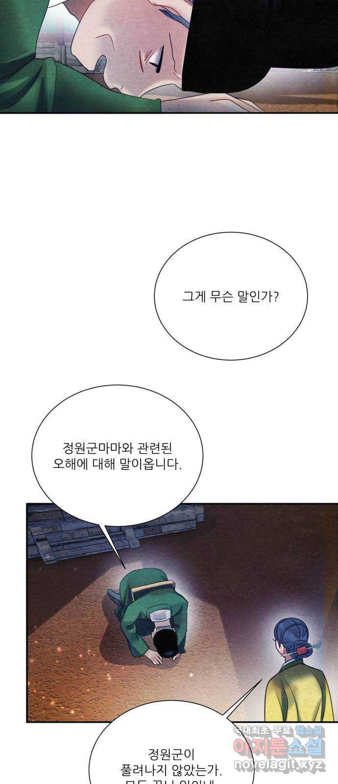 광해의 연인 73화 3