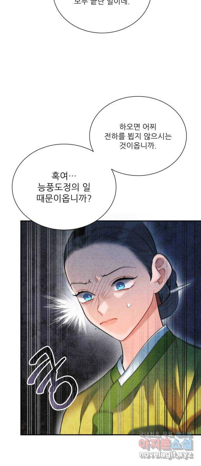 광해의 연인 73화 4