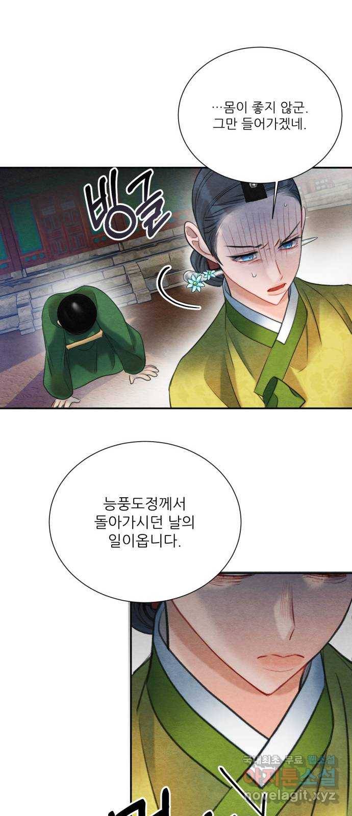 광해의 연인 73화 5