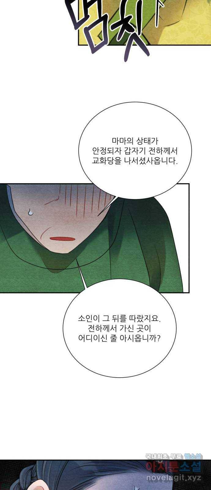 광해의 연인 73화 6